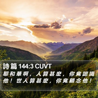 詩 篇 144:3 CUVT Bible Verse Image