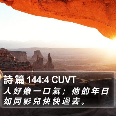 詩 篇 144:4 CUVT Bible Verse Image