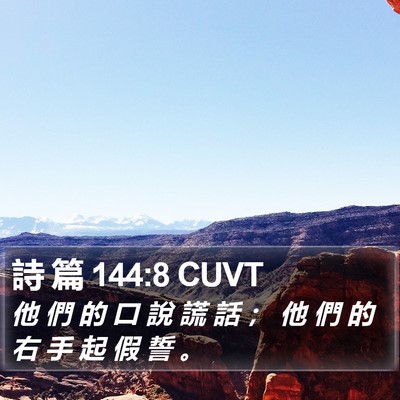 詩 篇 144:8 CUVT Bible Verse Image
