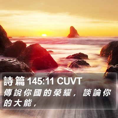 詩 篇 145:11 CUVT Bible Verse Image
