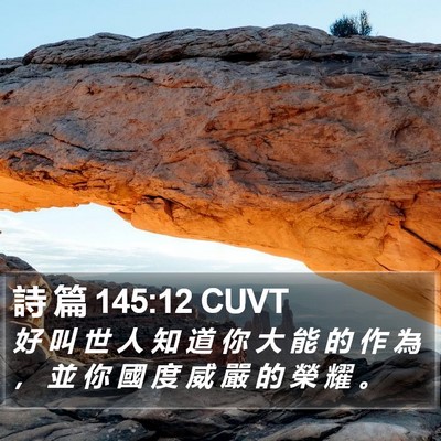 詩 篇 145:12 CUVT Bible Verse Image