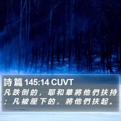 詩 篇 145:14 CUVT Bible Verse Image