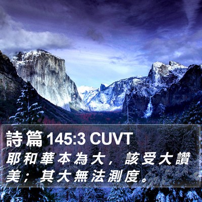 詩 篇 145:3 CUVT Bible Verse Image