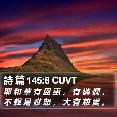 詩 篇 145:8 CUVT Bible Verse Image