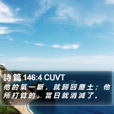 詩 篇 146:4 CUVT Bible Verse Image