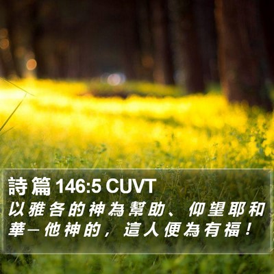 詩 篇 146:5 CUVT Bible Verse Image