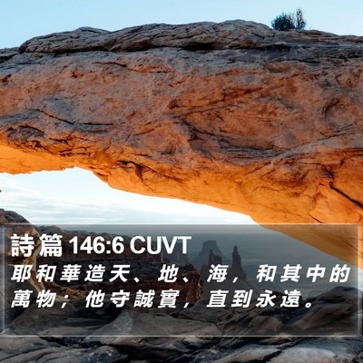 詩 篇 146:6 CUVT Bible Verse Image