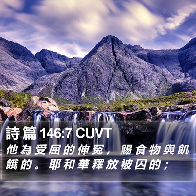 詩 篇 146:7 CUVT Bible Verse Image