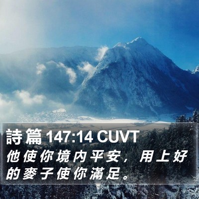 詩 篇 147:14 CUVT Bible Verse Image