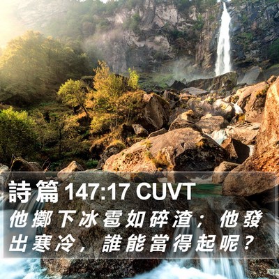 詩 篇 147:17 CUVT Bible Verse Image