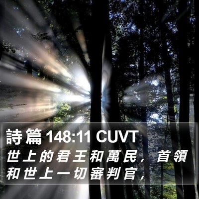 詩 篇 148:11 CUVT Bible Verse Image