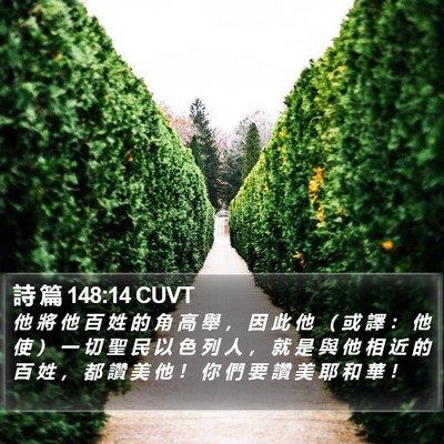 詩 篇 148:14 CUVT Bible Verse Image