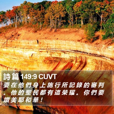 詩 篇 149:9 CUVT Bible Verse Image