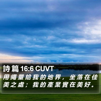 詩 篇 16:6 CUVT Bible Verse Image