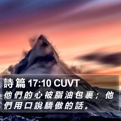 詩 篇 17:10 CUVT Bible Verse Image