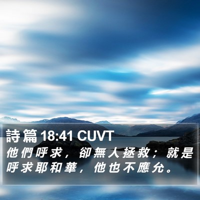 詩 篇 18:41 CUVT Bible Verse Image