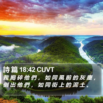 詩 篇 18:42 CUVT Bible Verse Image