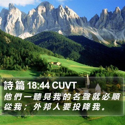 詩 篇 18:44 CUVT Bible Verse Image