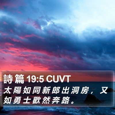 詩 篇 19:5 CUVT Bible Verse Image