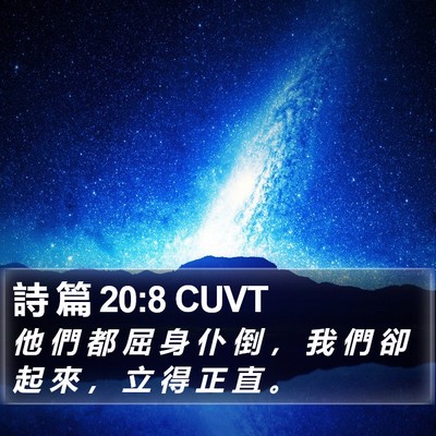 詩 篇 20:8 CUVT Bible Verse Image