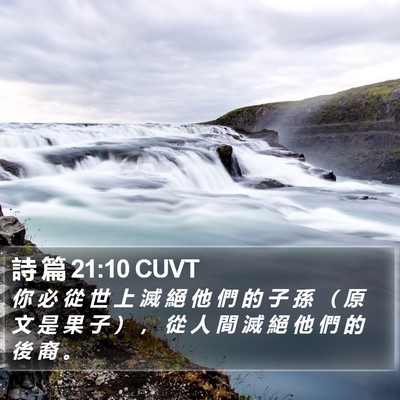 詩 篇 21:10 CUVT Bible Verse Image