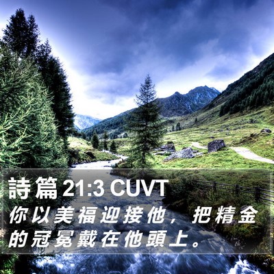 詩 篇 21:3 CUVT Bible Verse Image