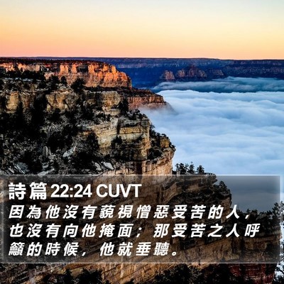 詩 篇 22:24 CUVT Bible Verse Image