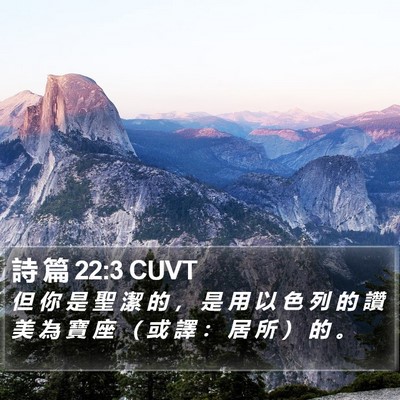 詩 篇 22:3 CUVT Bible Verse Image