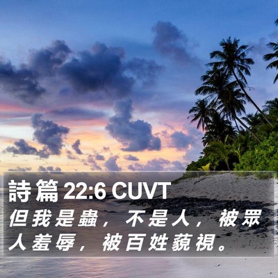 詩 篇 22:6 CUVT Bible Verse Image
