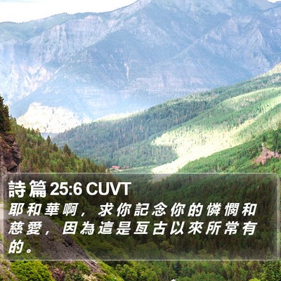 詩 篇 25:6 CUVT Bible Verse Image