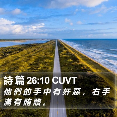 詩 篇 26:10 CUVT Bible Verse Image