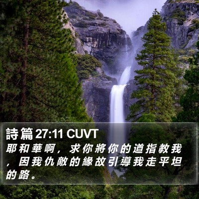 詩 篇 27:11 CUVT Bible Verse Image