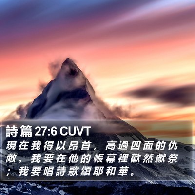 詩 篇 27:6 CUVT Bible Verse Image