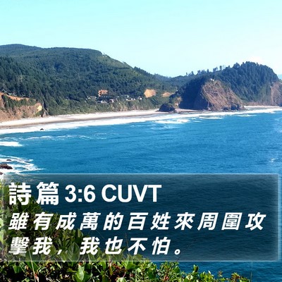 詩 篇 3:6 CUVT Bible Verse Image