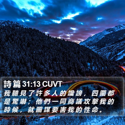 詩 篇 31:13 CUVT Bible Verse Image