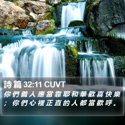 詩 篇 32:11 CUVT Bible Verse Image