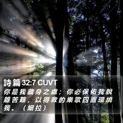 詩 篇 32:7 CUVT Bible Verse Image