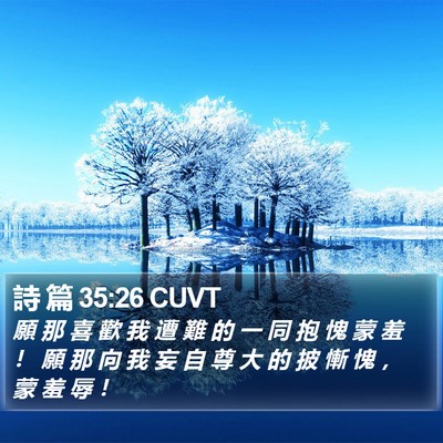 詩 篇 35:26 CUVT Bible Verse Image