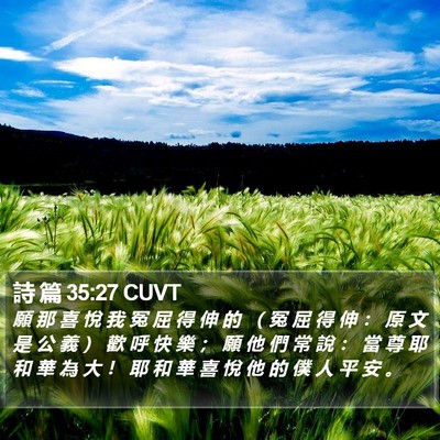 詩 篇 35:27 CUVT Bible Verse Image
