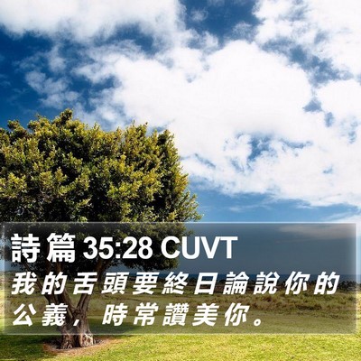 詩 篇 35:28 CUVT Bible Verse Image