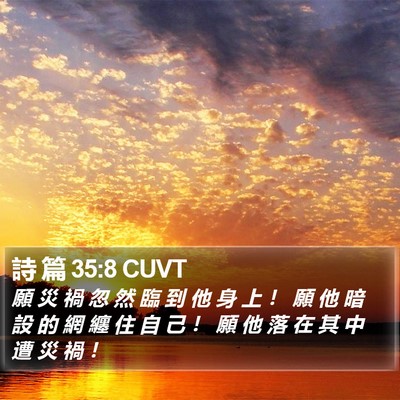詩 篇 35:8 CUVT Bible Verse Image