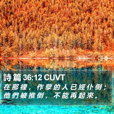 詩 篇 36:12 CUVT Bible Verse Image