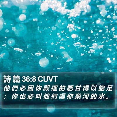 詩 篇 36:8 CUVT Bible Verse Image