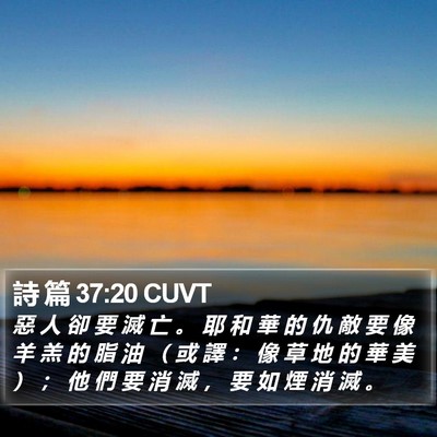 詩 篇 37:20 CUVT Bible Verse Image