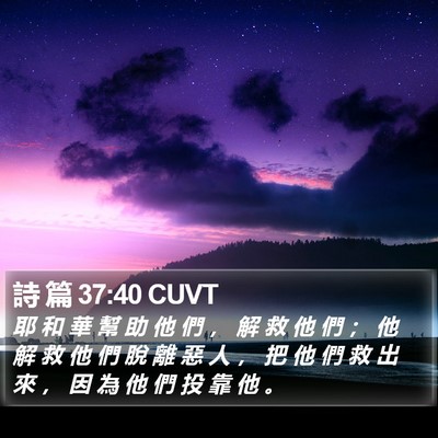 詩 篇 37:40 CUVT Bible Verse Image