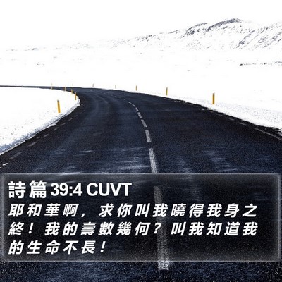 詩 篇 39:4 CUVT Bible Verse Image