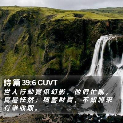 詩 篇 39:6 CUVT Bible Verse Image