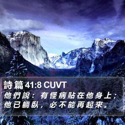 詩 篇 41:8 CUVT Bible Verse Image