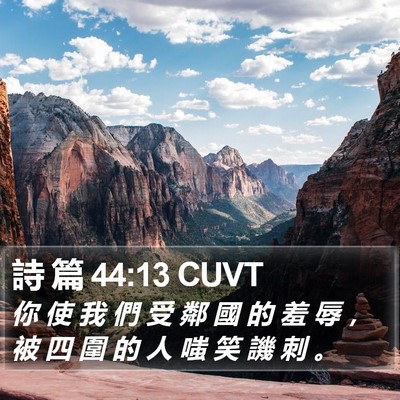 詩 篇 44:13 CUVT Bible Verse Image