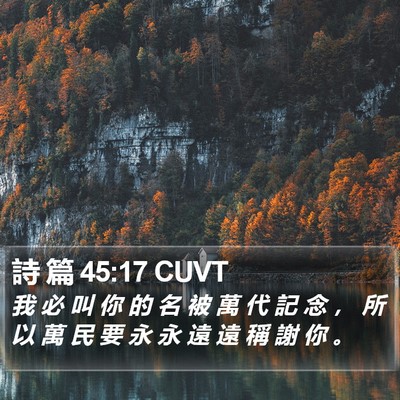 詩 篇 45:17 CUVT Bible Verse Image
